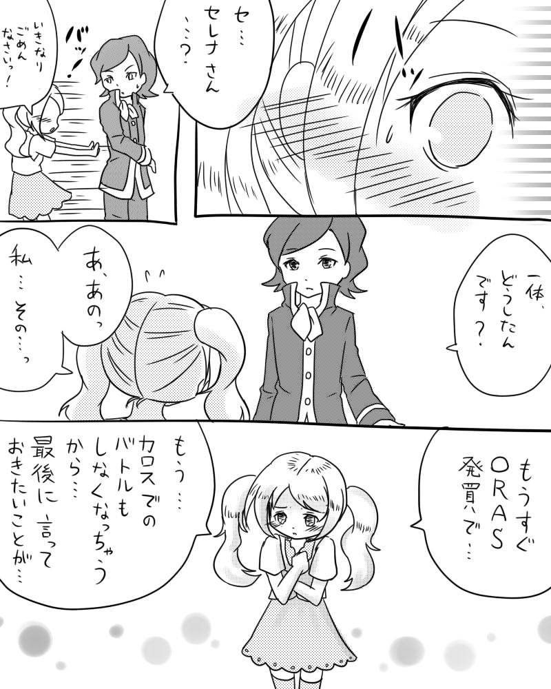 漫画 ポケモン 井の中のなまず