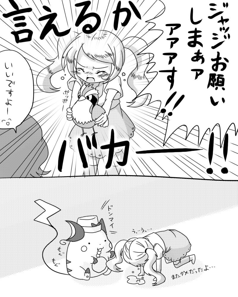 漫画 ポケモン 井の中のなまず