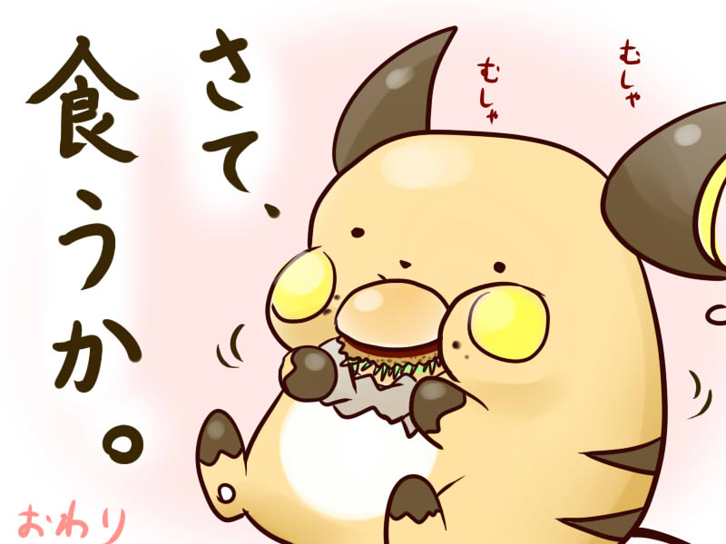 漫画 ポケモン 井の中のなまず